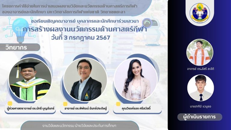 วิทยาลัยเกษตรและเทคโนโลยีนราธิวาส ร่วมเป็นกรรมการประกวดวิจัยและนวัตกรรม ภายใต้โครงการ ”ค่าใช้จ่ายในการนำเสนอผลงานวิจัยและนวัตกรรม