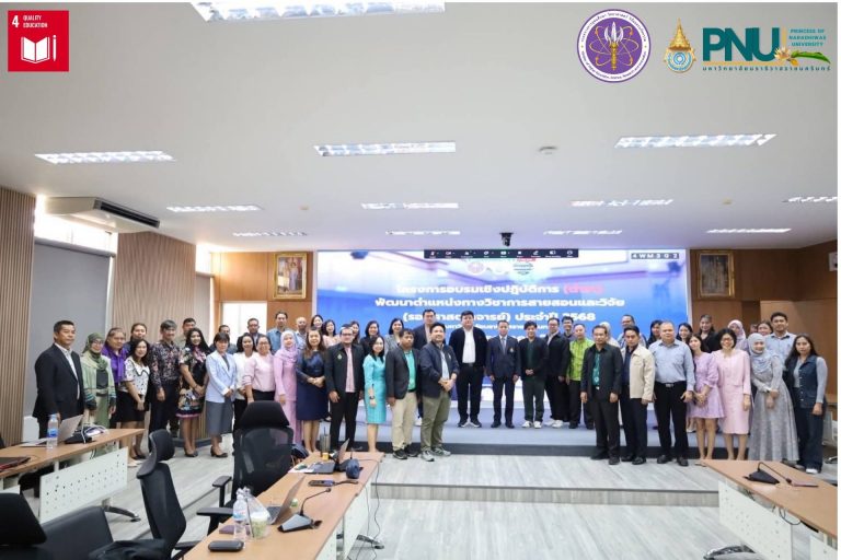 การอบรมเชิงปฏิบัติการ (ตำรา) พัฒนาตำแหน่งทางวิชาการายสอนและวิจัย (รองศาสตราจารย์) ประจำปี 2568