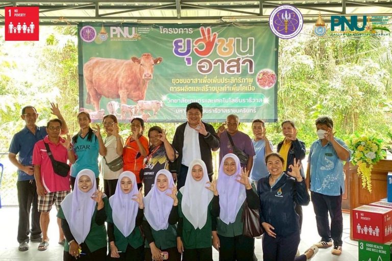 ยุวชนอาสามหาวิทยาลัยนราธิวาสราชนครินทร์