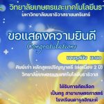 ขอแสดงความยินดี! ศิษย์เก่า วษท.นราธิวาส ได้รับคัดเลือกเป็นครูเกษตรฯ