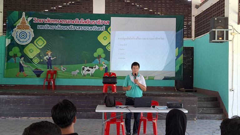วิทยาลัยเกษตรและเทคโนโลยีนราธิวาส จัดอบรม “หนึ่งวิทยาลัยหนึ่งฟาร์ม” เสริมทักษะการผลิตพืชในโรงเรือน