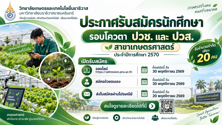 เปิดรับสมัครนักศึกษาใหม่ ระดับต่ำกว่าปริญญาตรี รอบโควตา